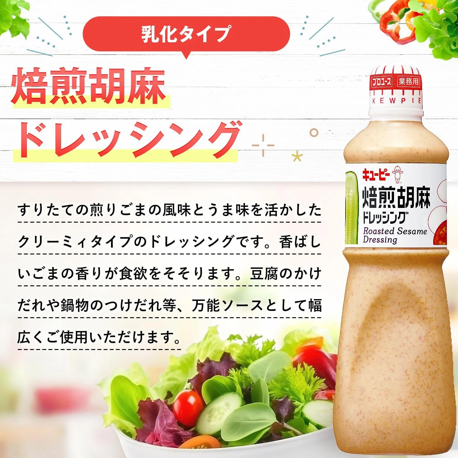 Kewpie geröstete Sesam Salat Dressing 1L aus Japan